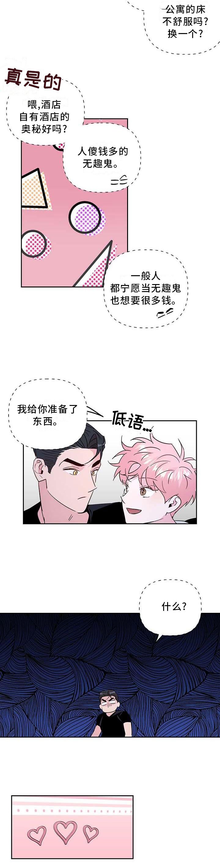 第108章：【番外】乐趣