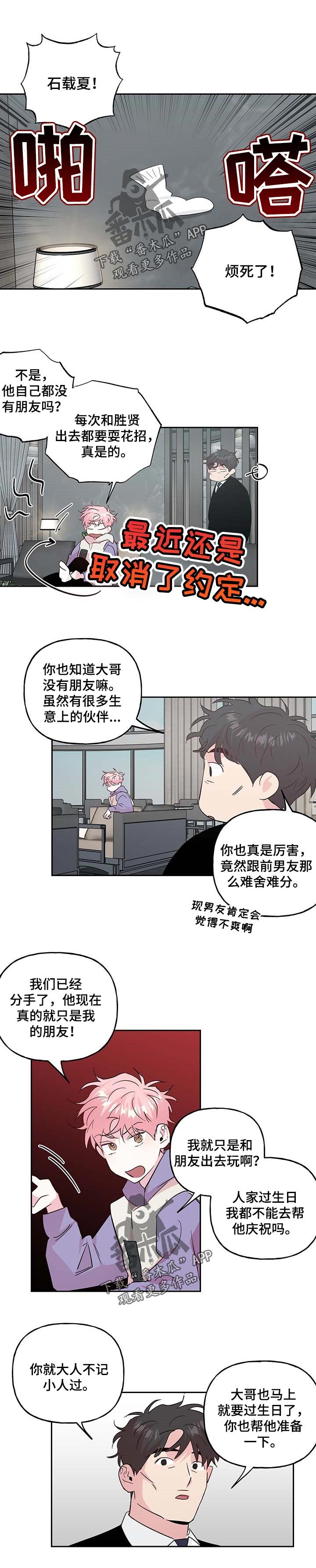 第110章：【番外】生日