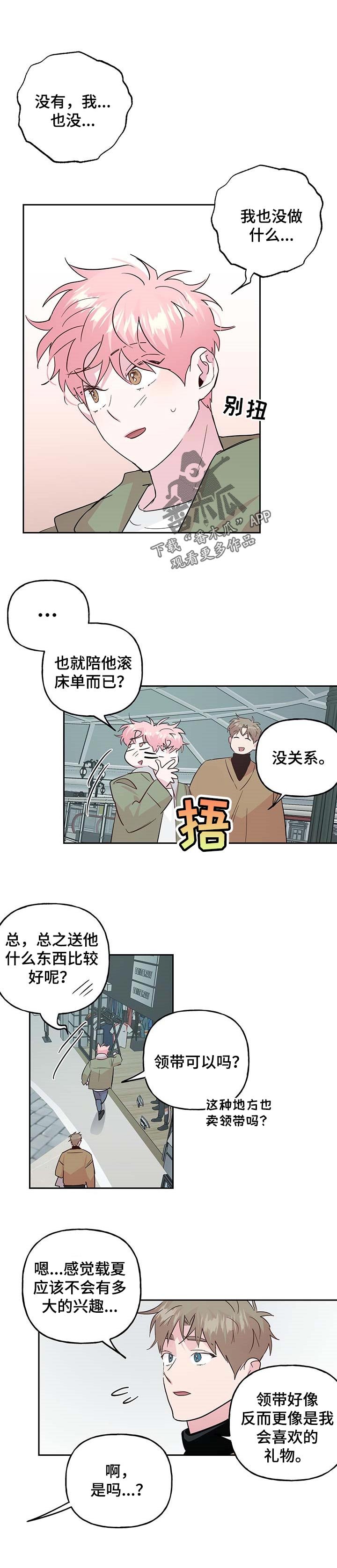 第111章：【番外】游乐园