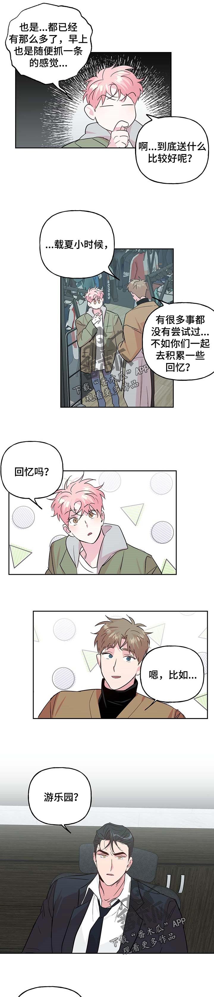 第111章：【番外】游乐园