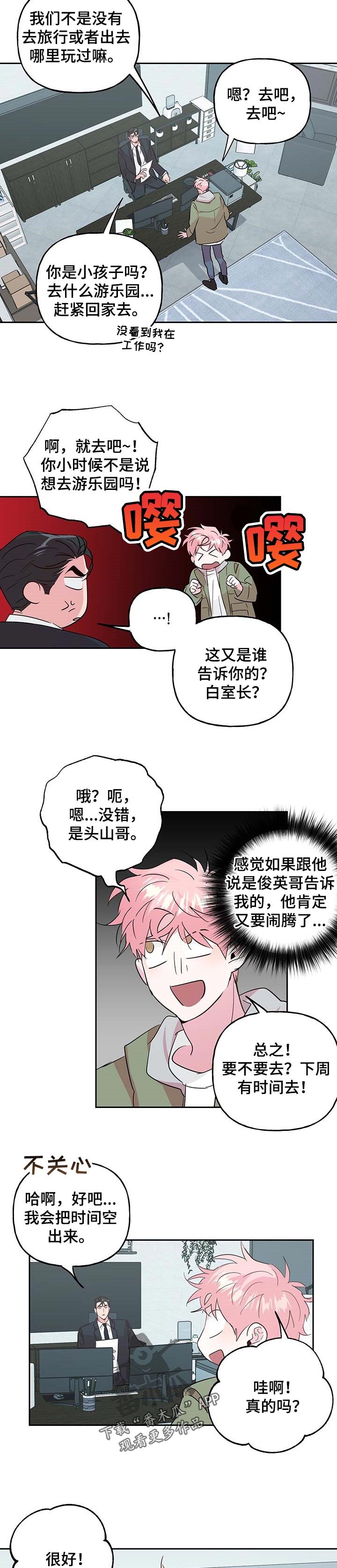 第111章：【番外】游乐园