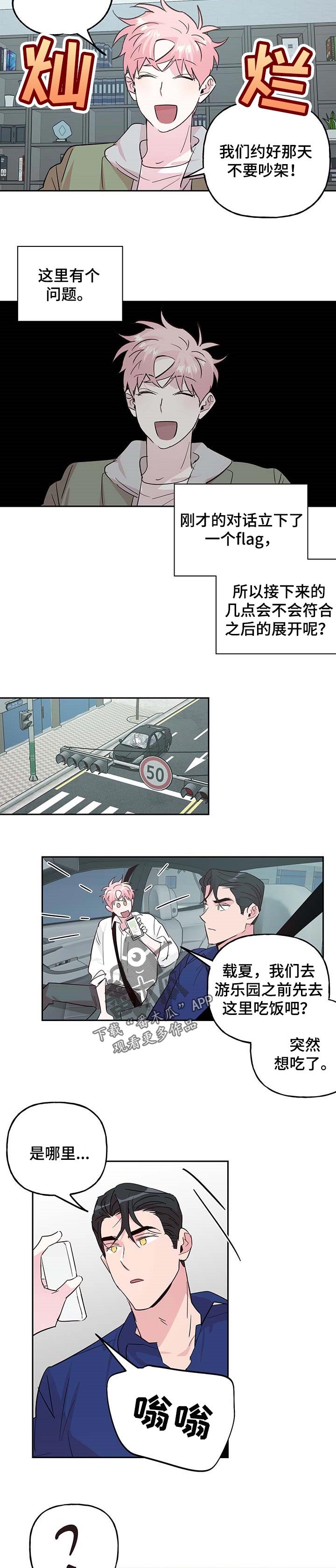 第111章：【番外】游乐园