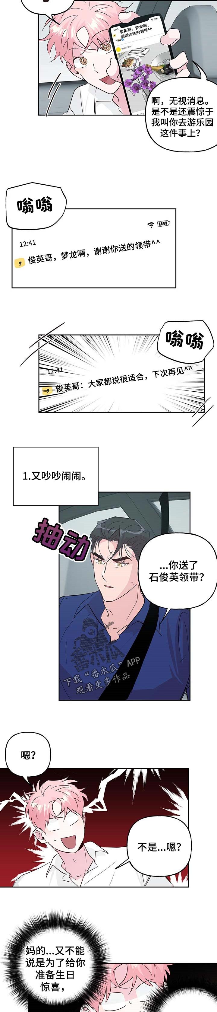 第111章：【番外】游乐园