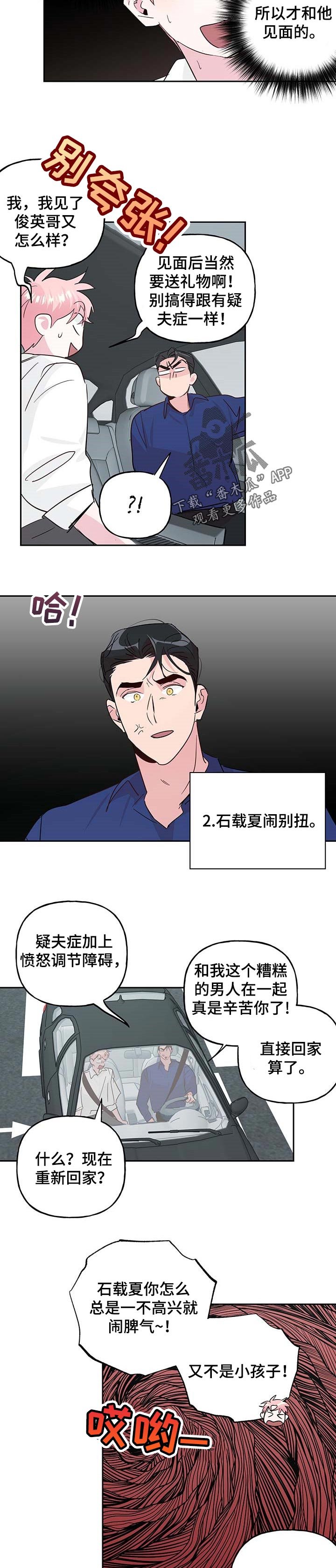 第111章：【番外】游乐园