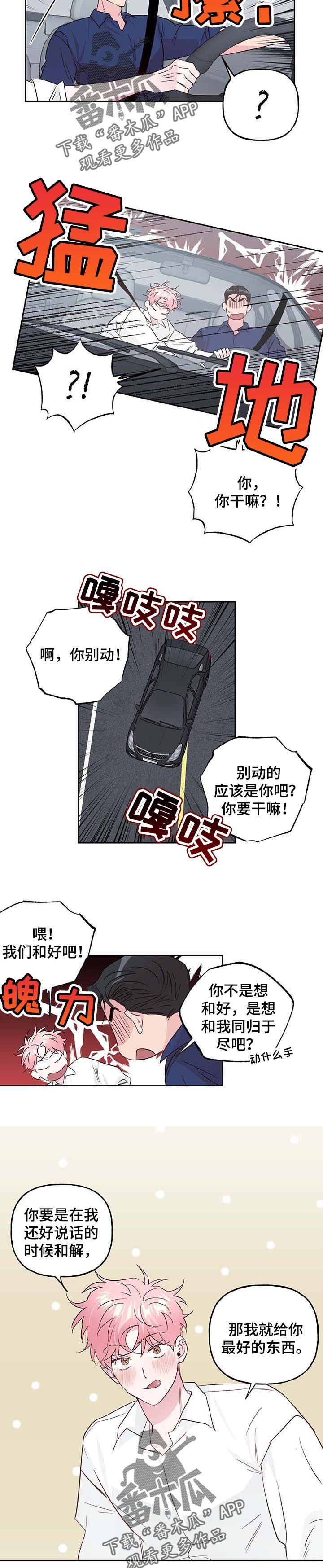 第112章：【番外】单纯
