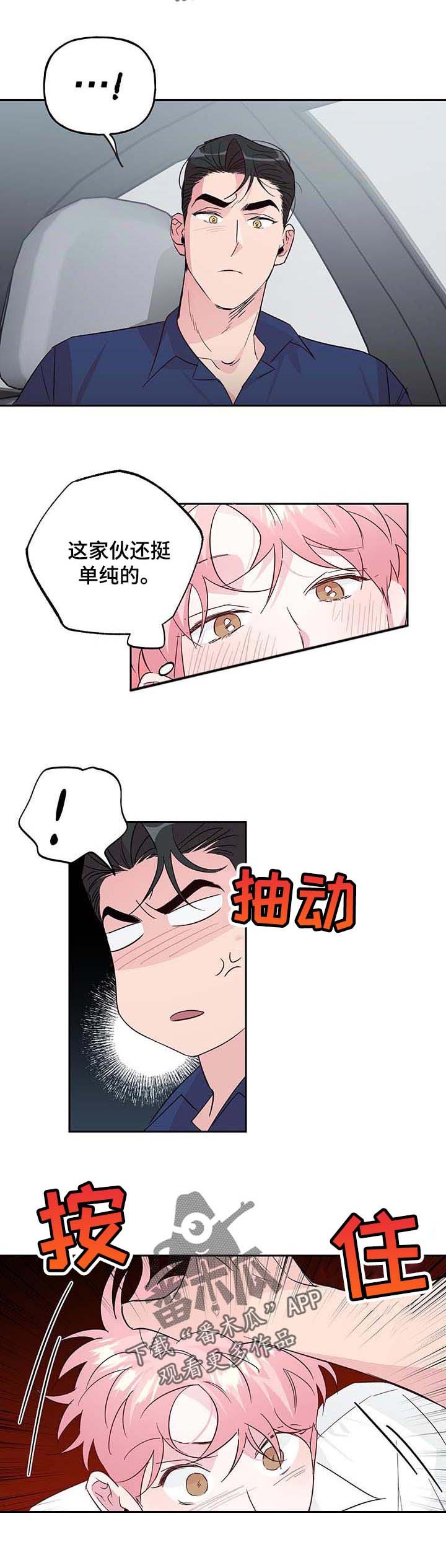 第112章：【番外】单纯