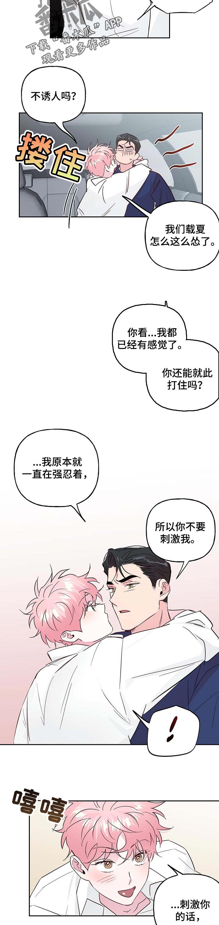 第112章：【番外】单纯