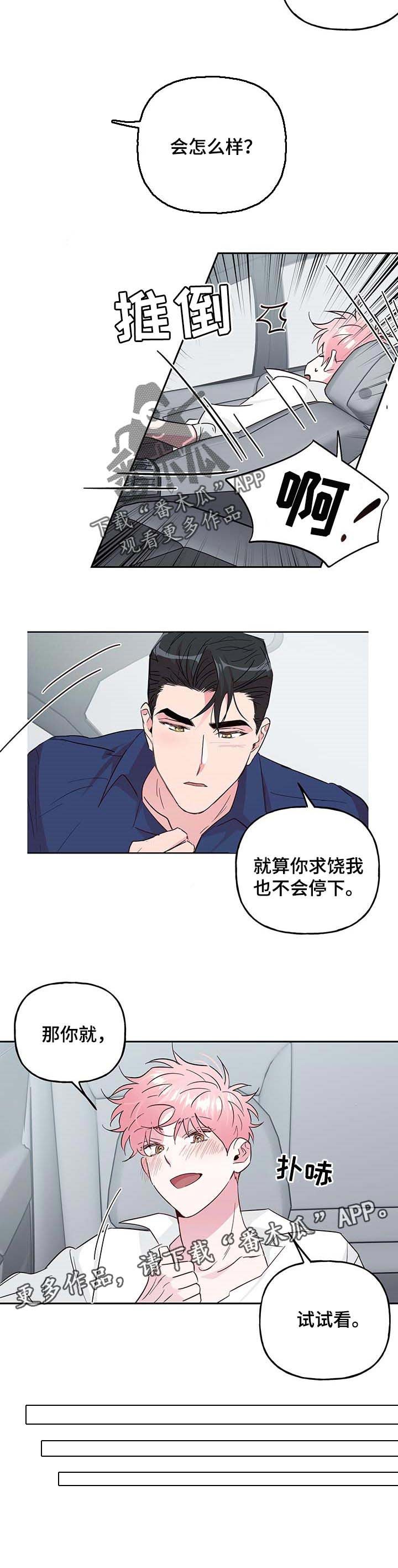 第112章：【番外】单纯