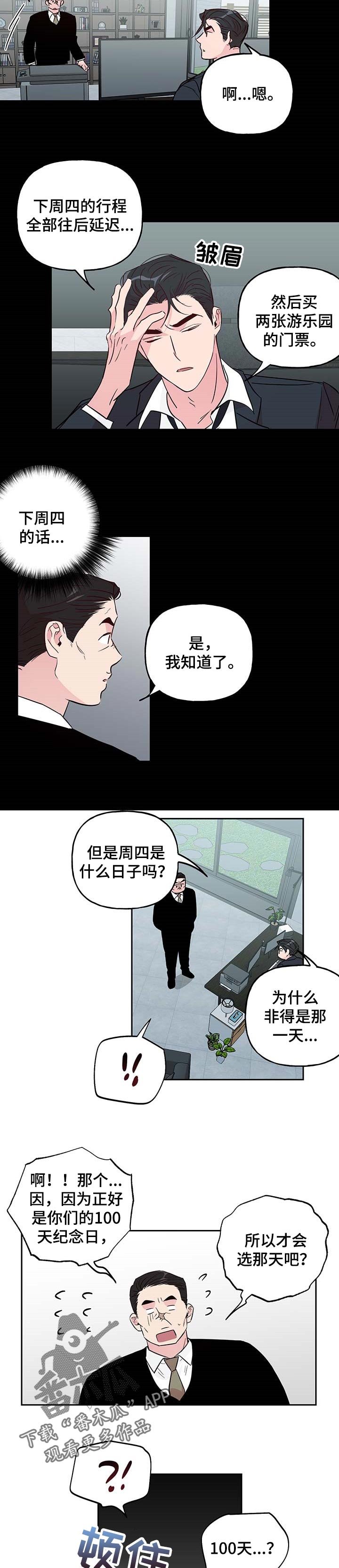 第113章：【番外】纪念日