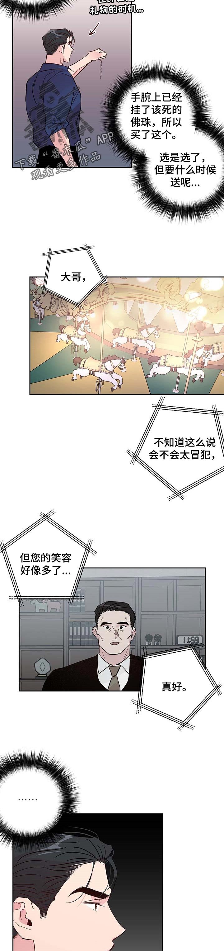 第114章：【番外】确信