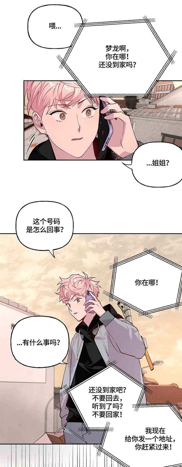 第2章：被抓