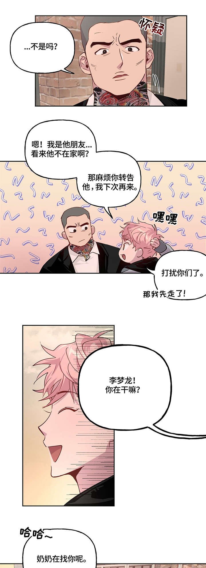 第2章：被抓