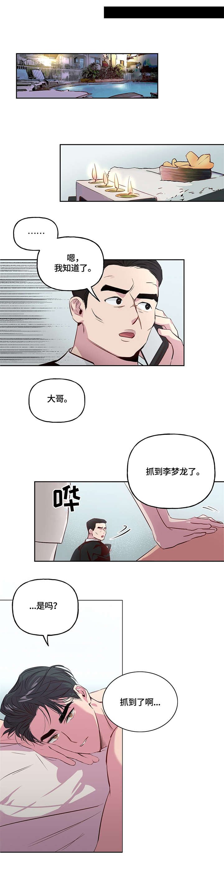 第2章：被抓