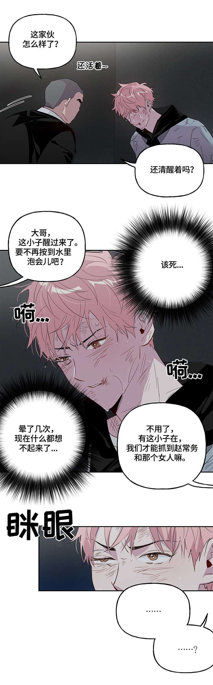 第2章：被抓
