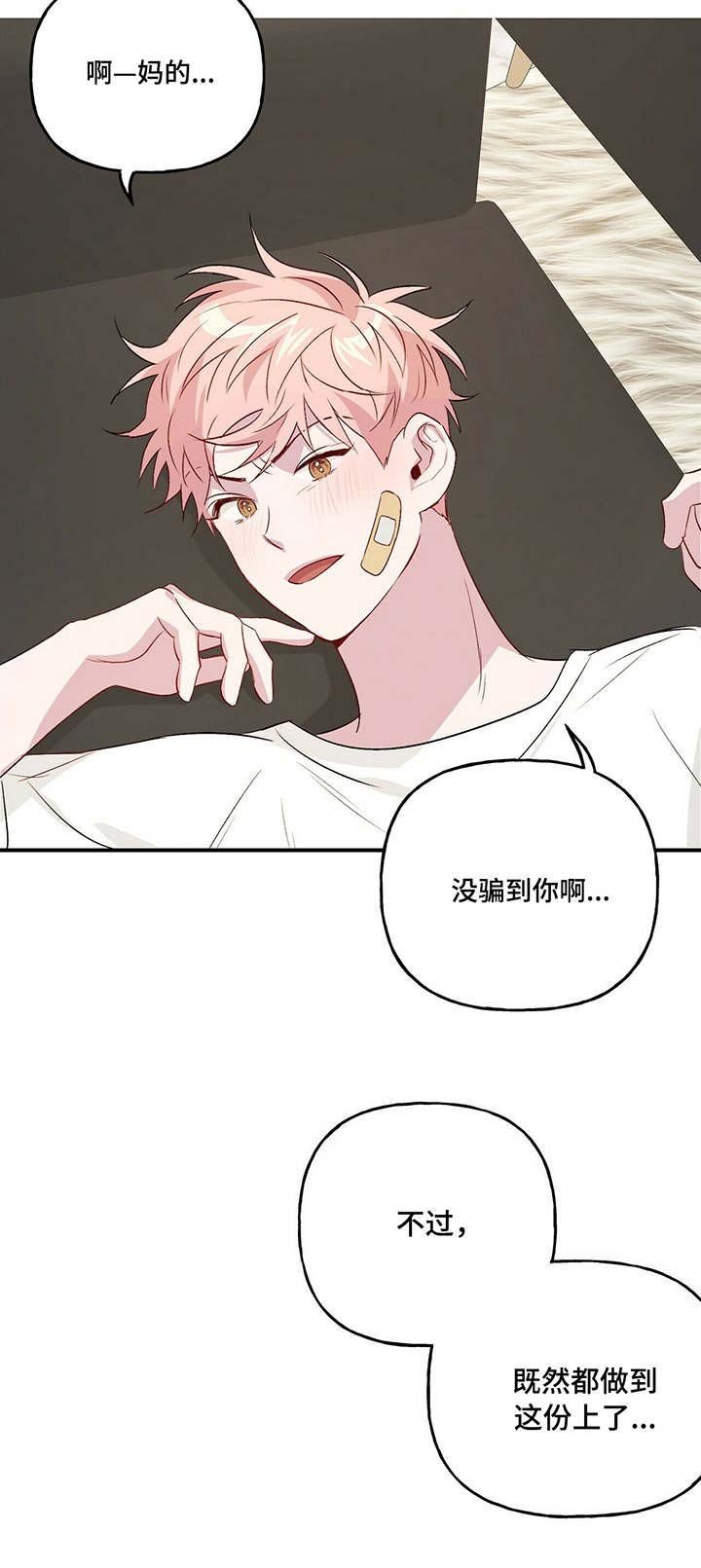 第21章：出格