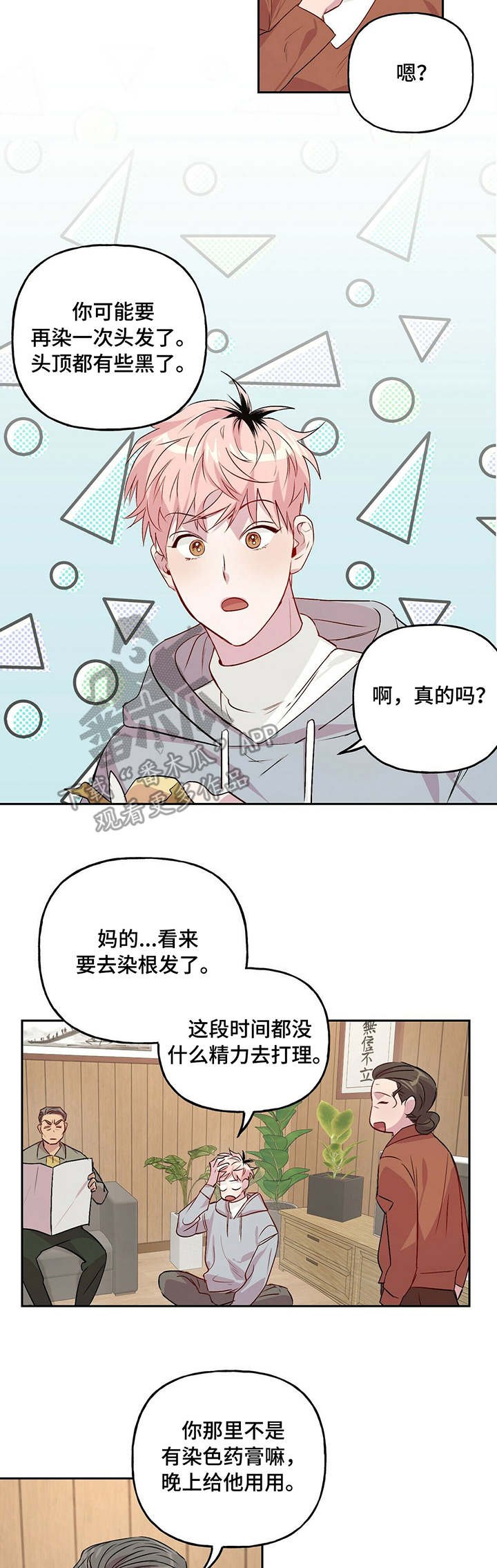 第22章：染发