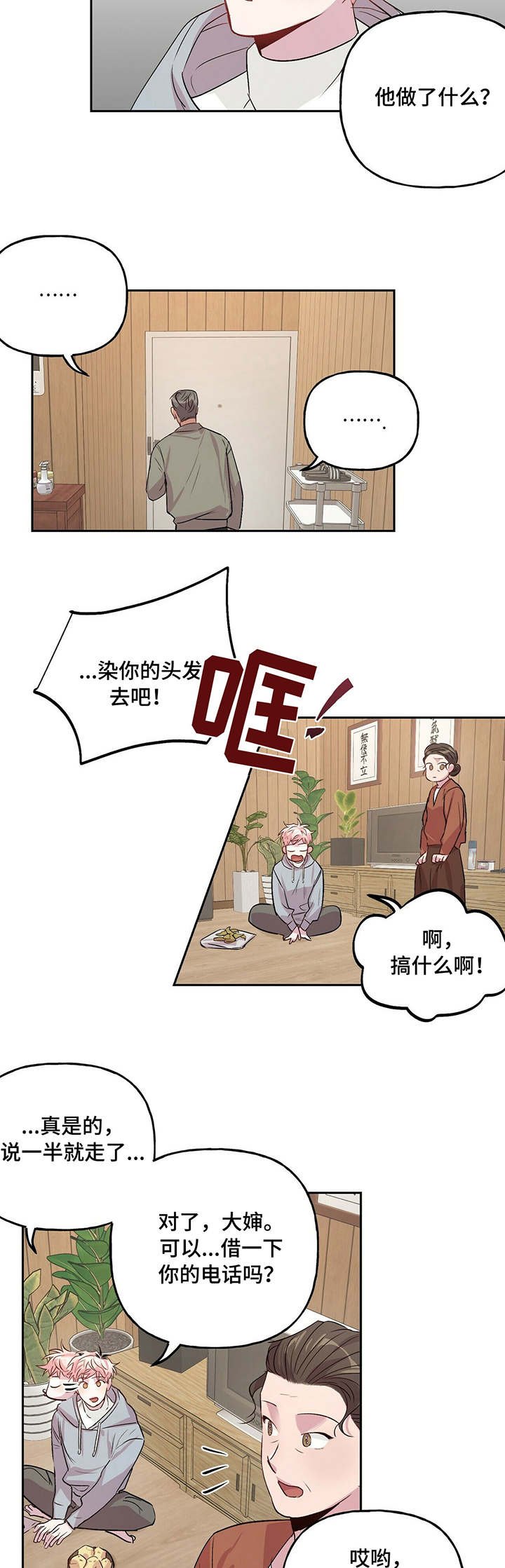 第22章：染发