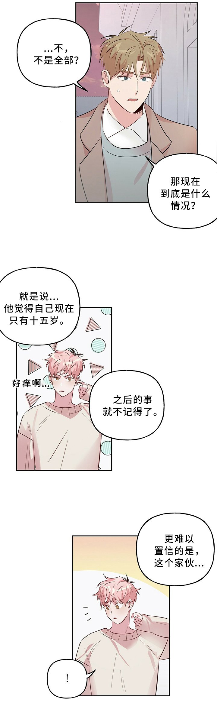 第30章：失忆