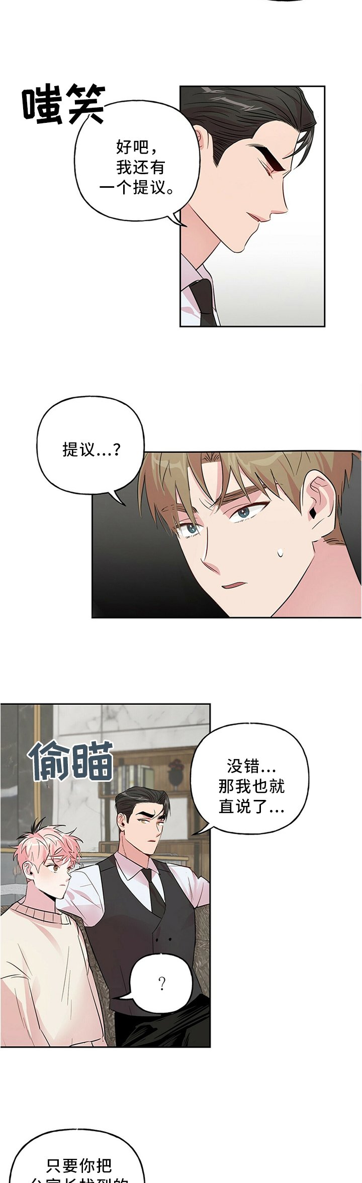 第31章：我有话要说