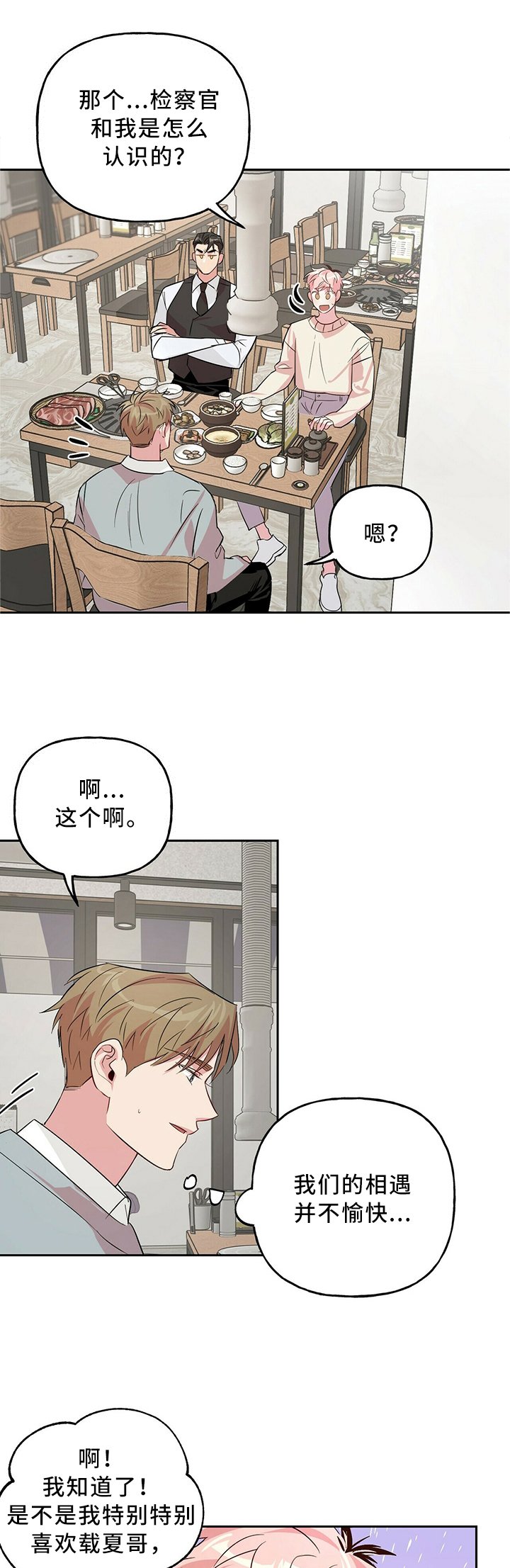 第33章：傲娇
