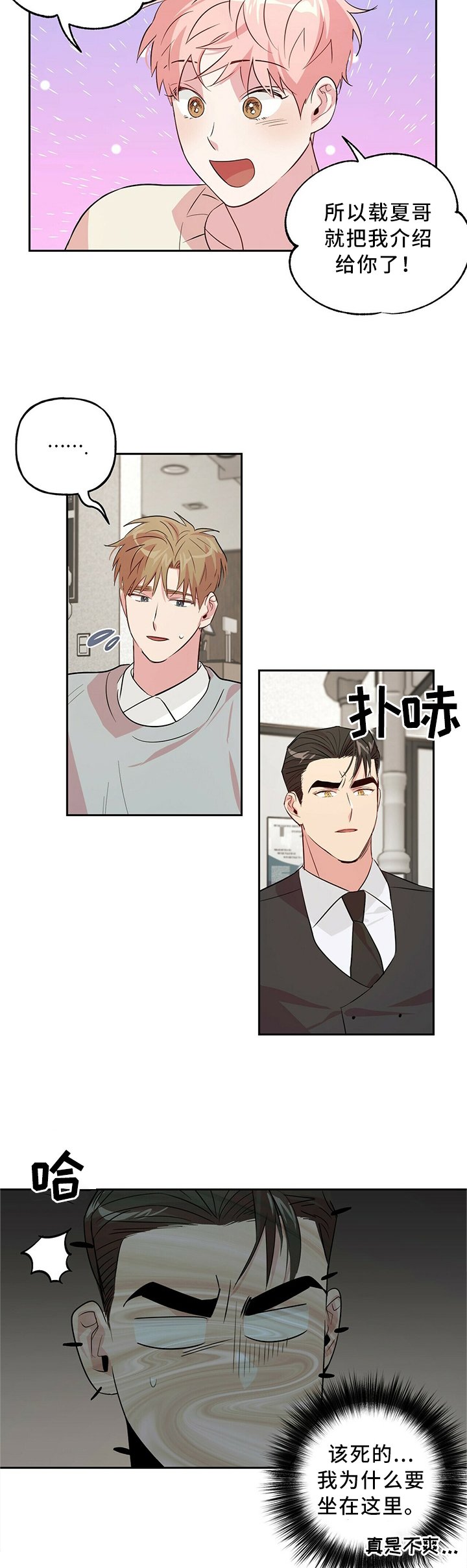 第33章：傲娇