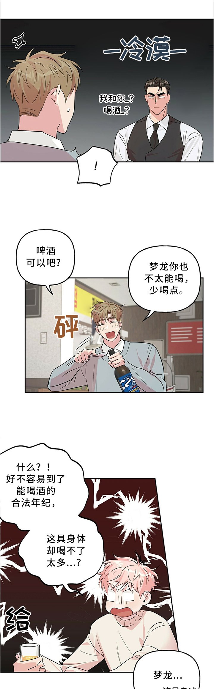 第33章：傲娇