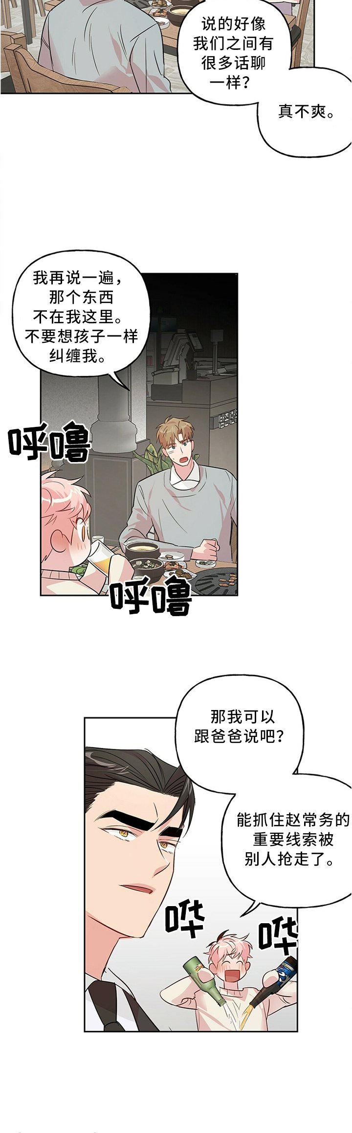 第33章：傲娇