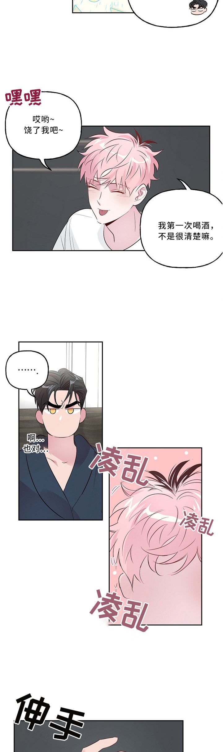 第34章：我酒醒了