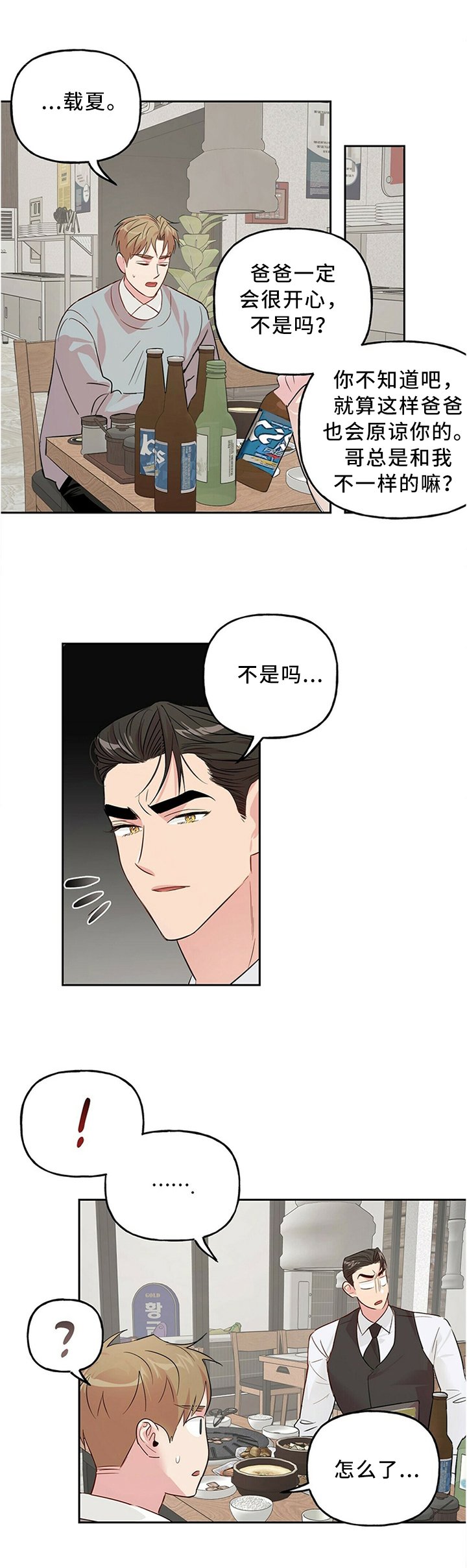 第34章：我酒醒了
