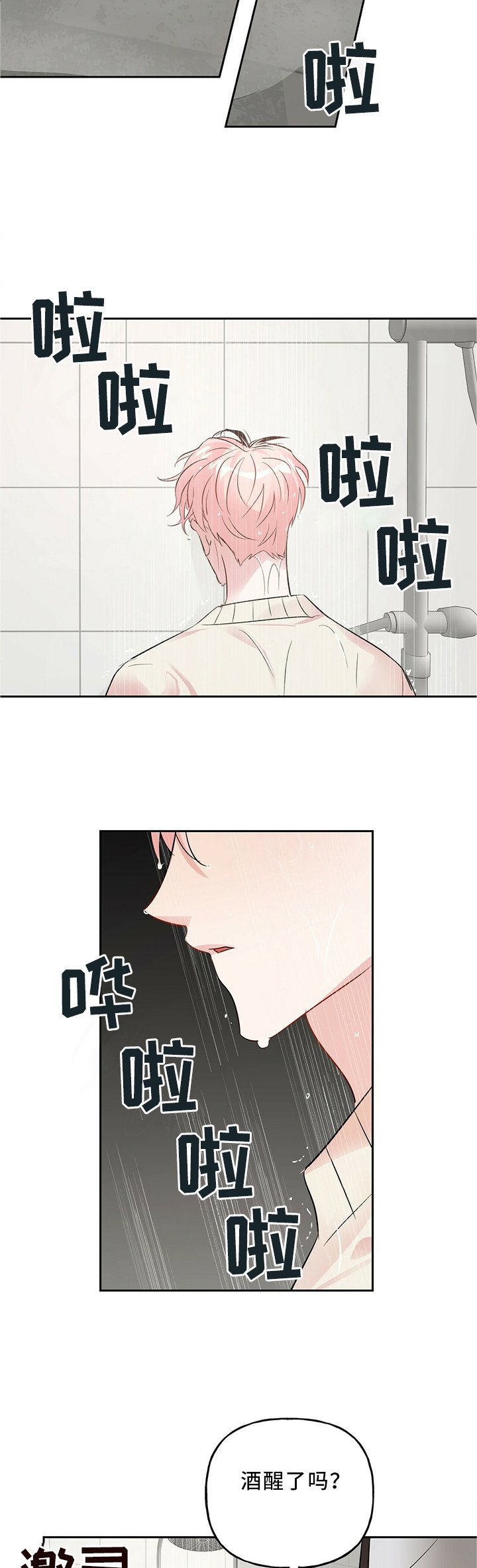 第34章：我酒醒了