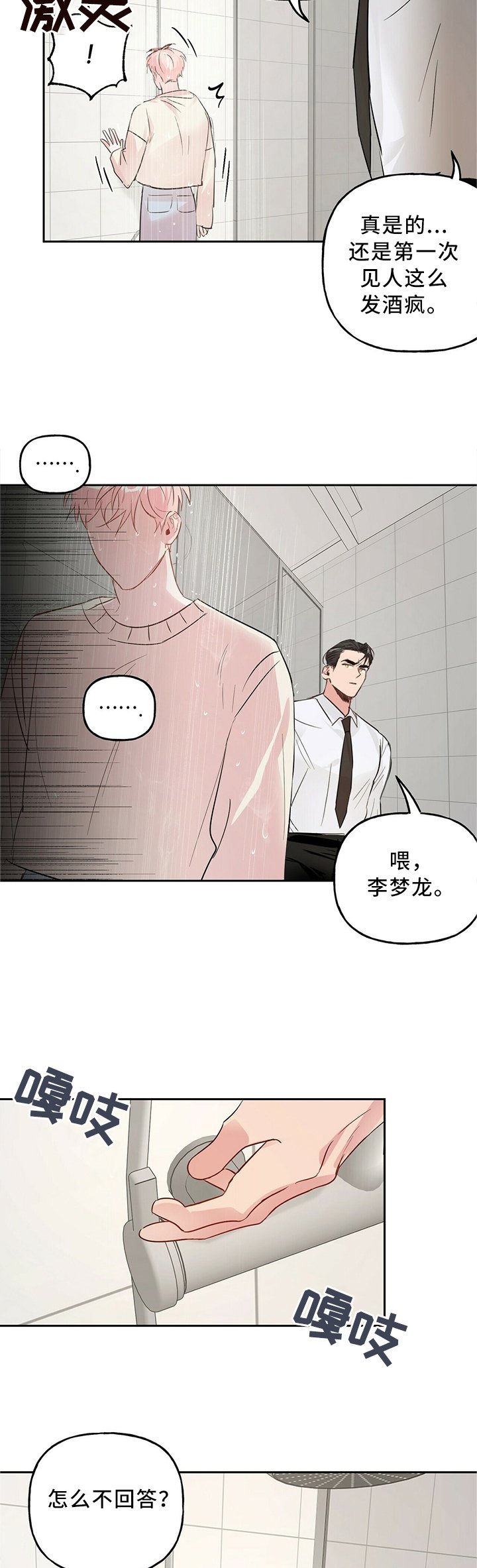 第34章：我酒醒了