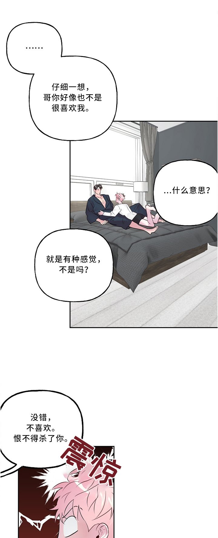 第35章：不要讨厌我