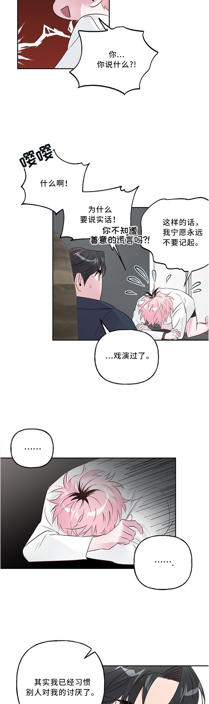 第35章：不要讨厌我