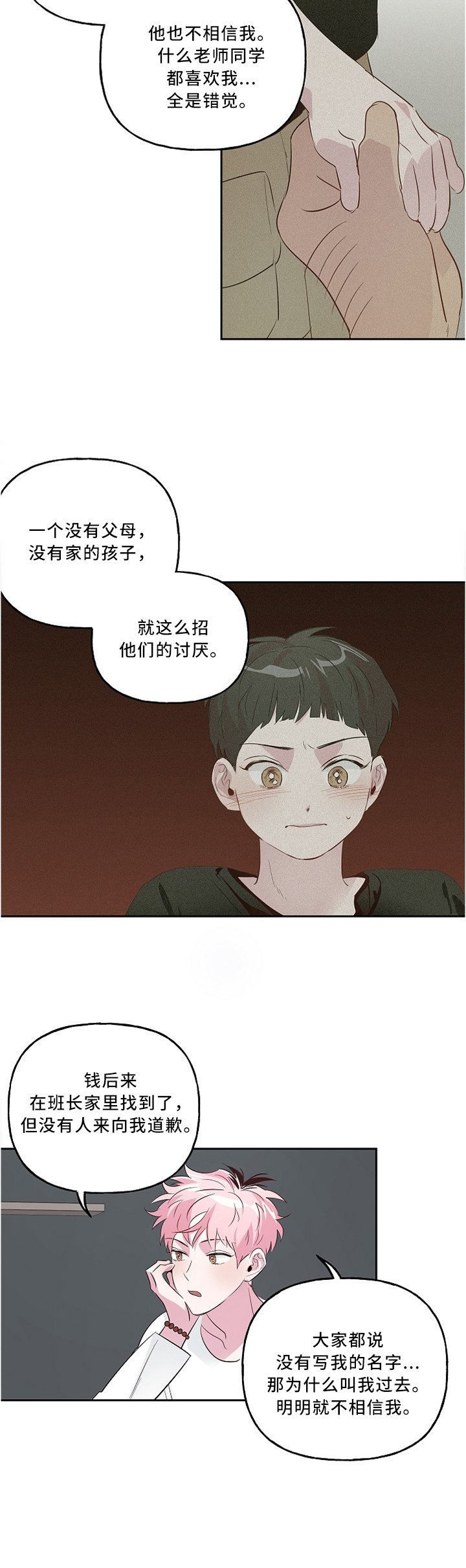 第35章：不要讨厌我