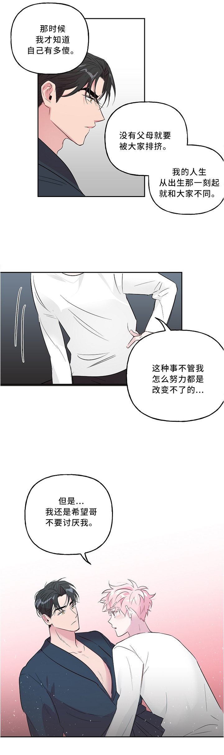 第35章：不要讨厌我