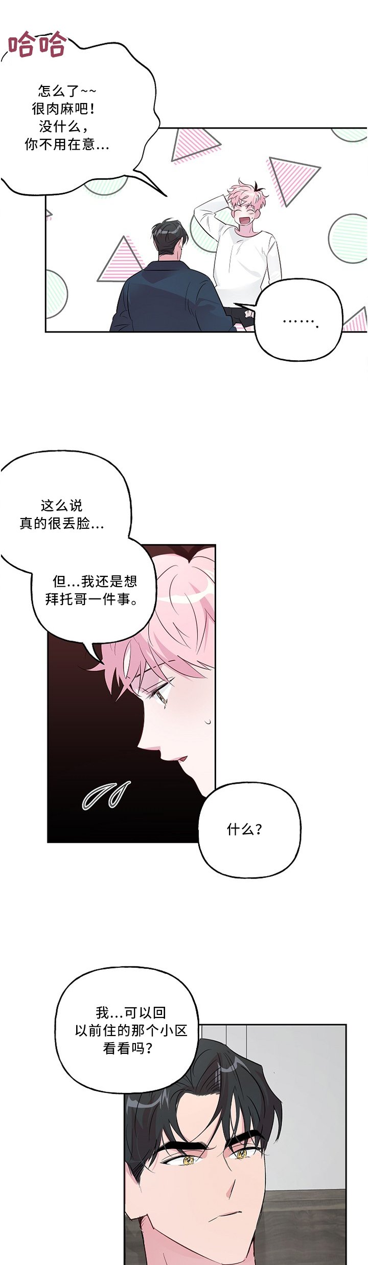 第35章：不要讨厌我