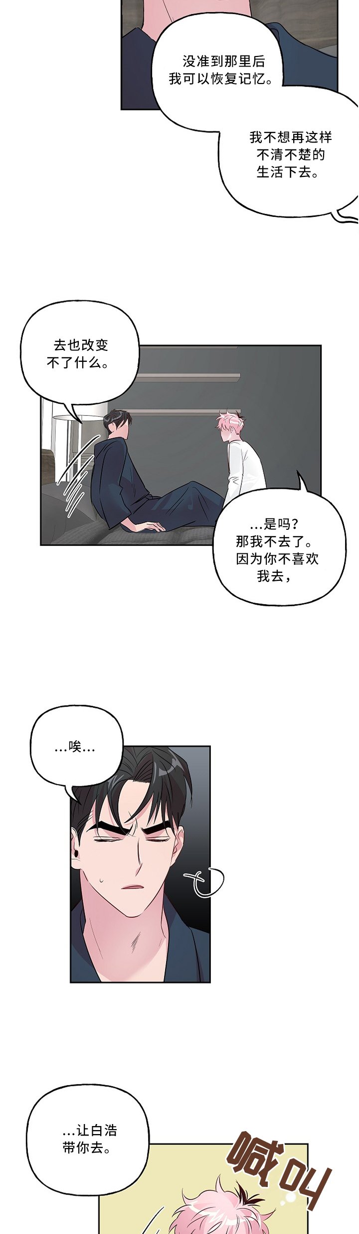 第35章：不要讨厌我