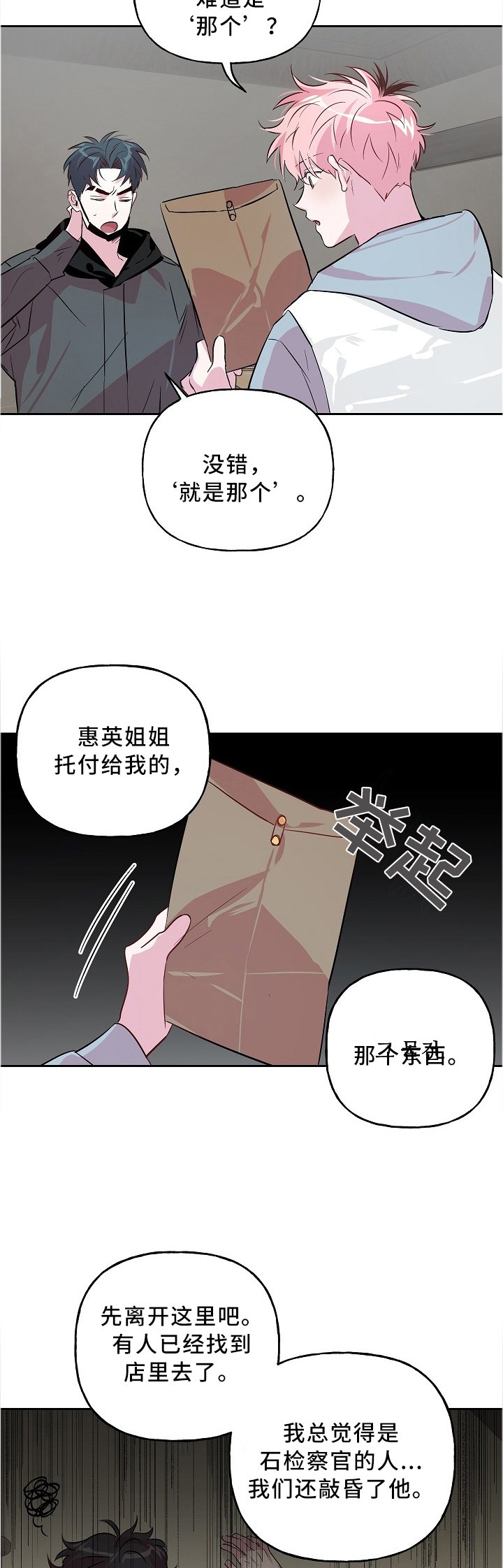第38章：确定位置!