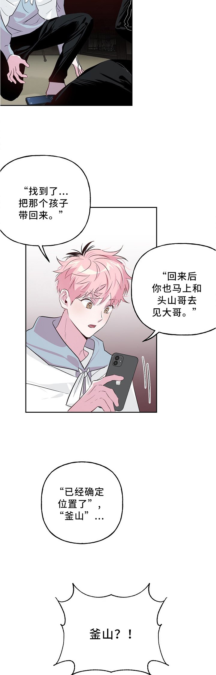 第38章：确定位置!