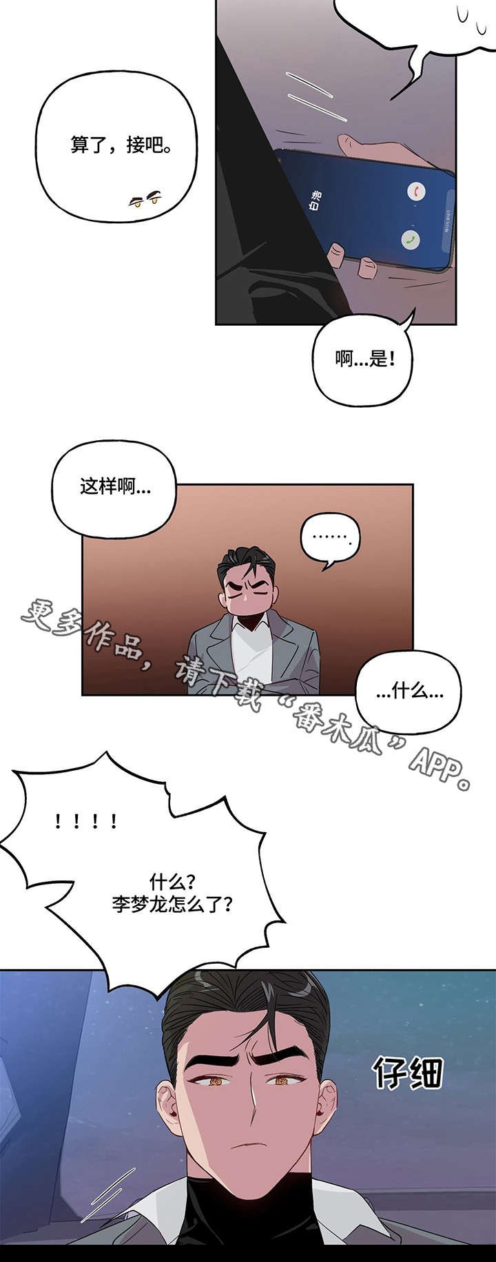 第4章：跳楼