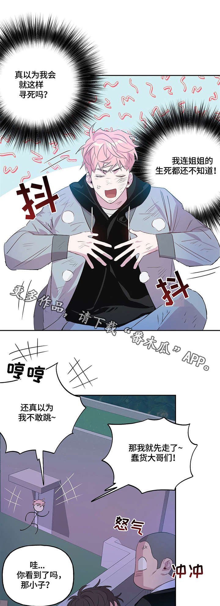 第4章：跳楼