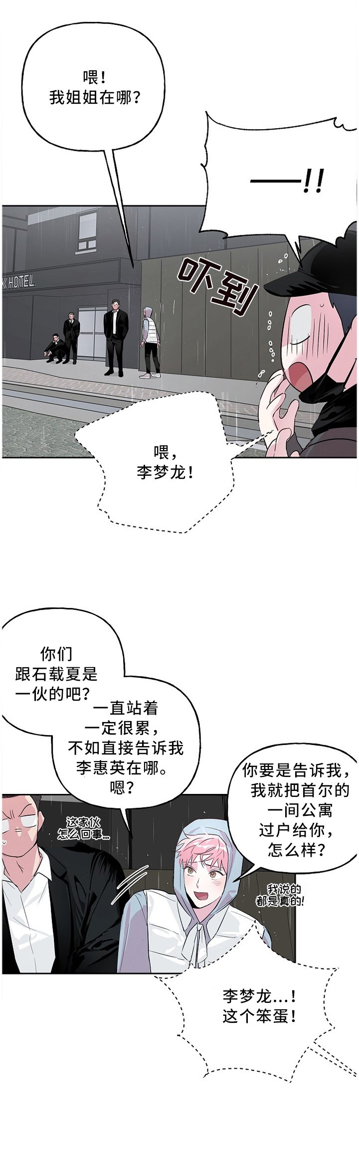 第41章：顶嘴