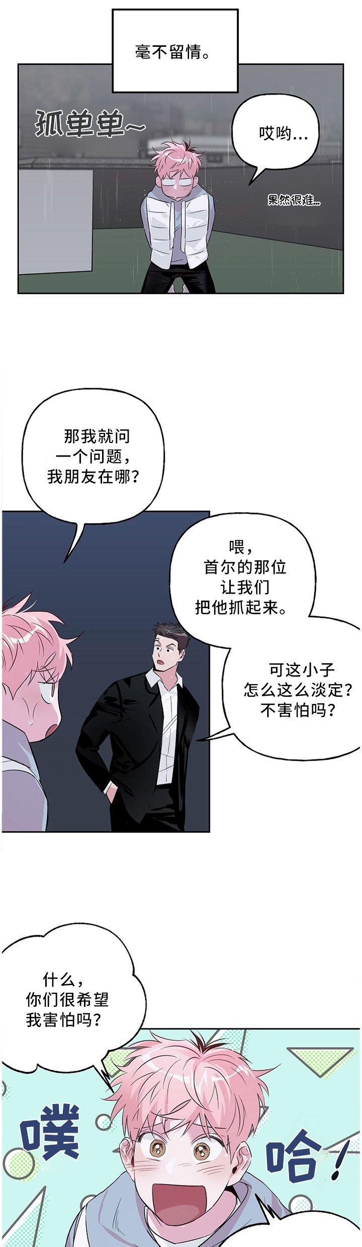 第41章：顶嘴