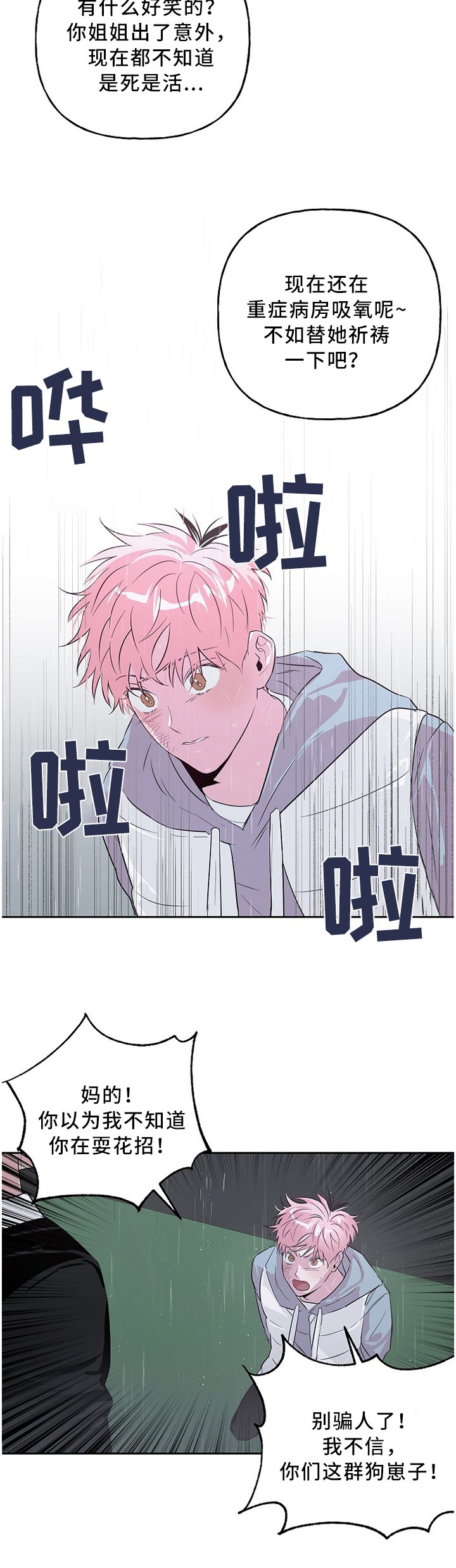第41章：顶嘴