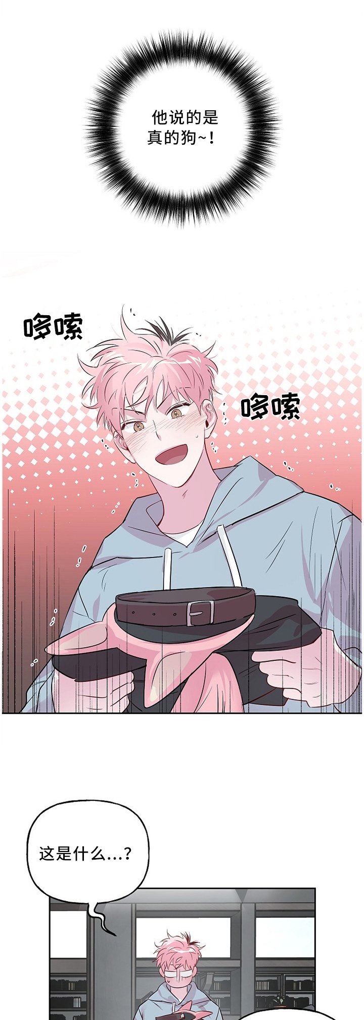 第43章：奇怪的装扮
