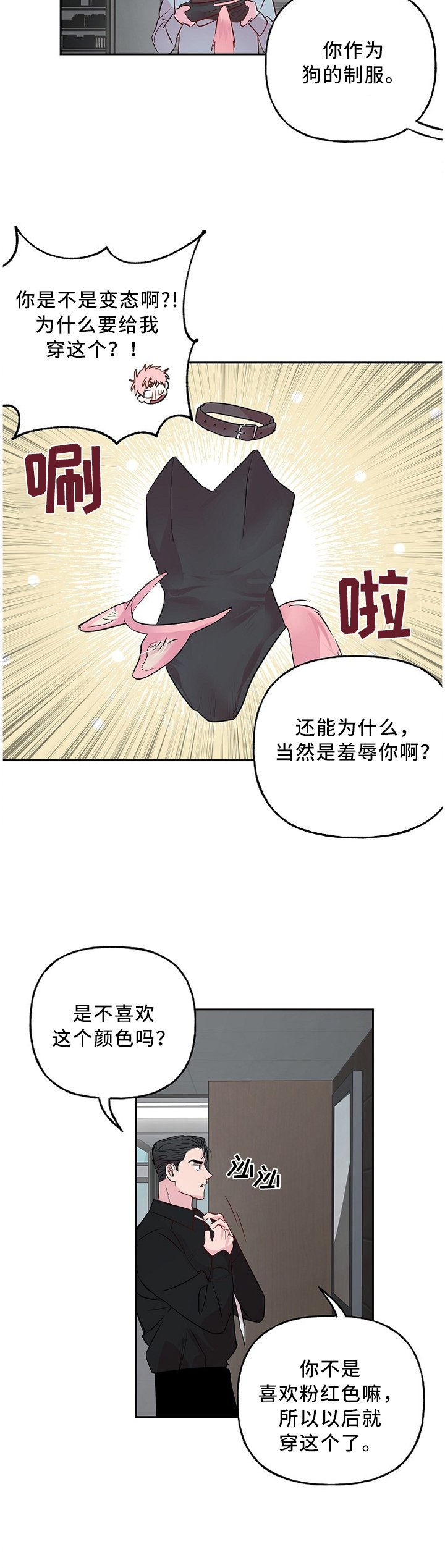 第43章：奇怪的装扮