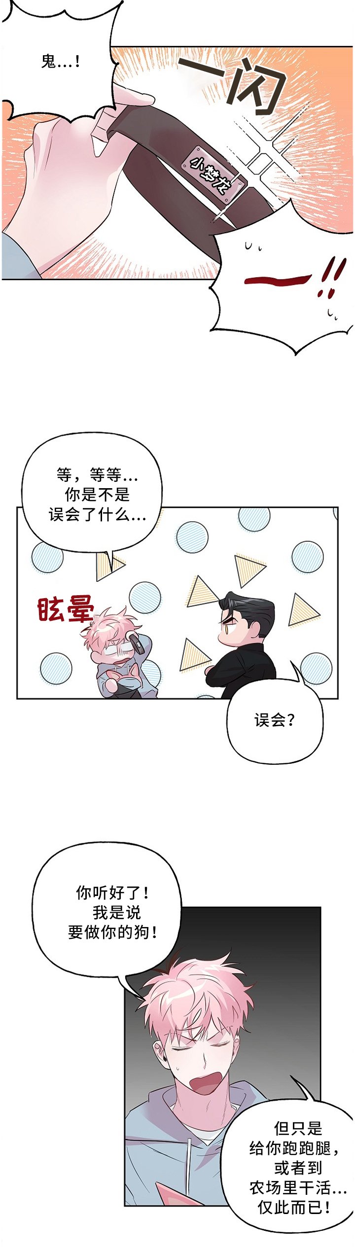 第43章：奇怪的装扮