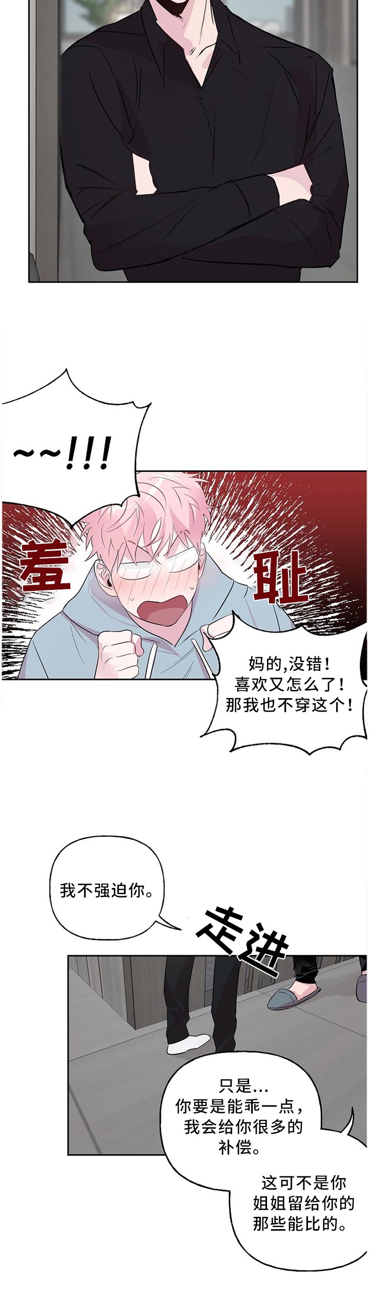 第43章：奇怪的装扮
