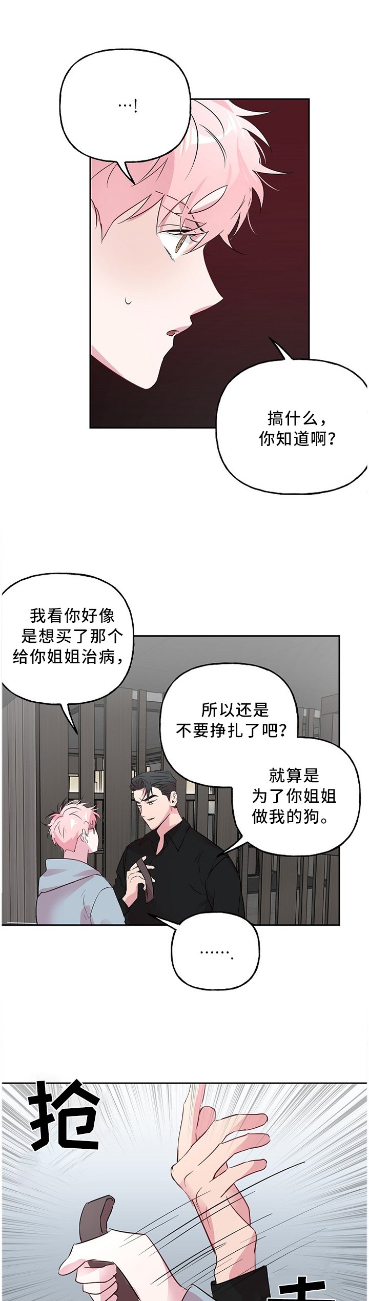 第43章：奇怪的装扮