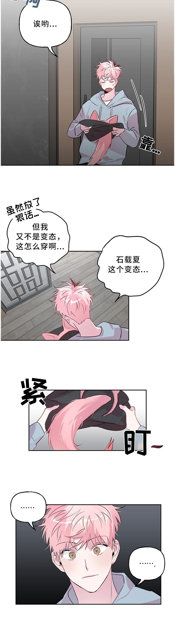 第43章：奇怪的装扮